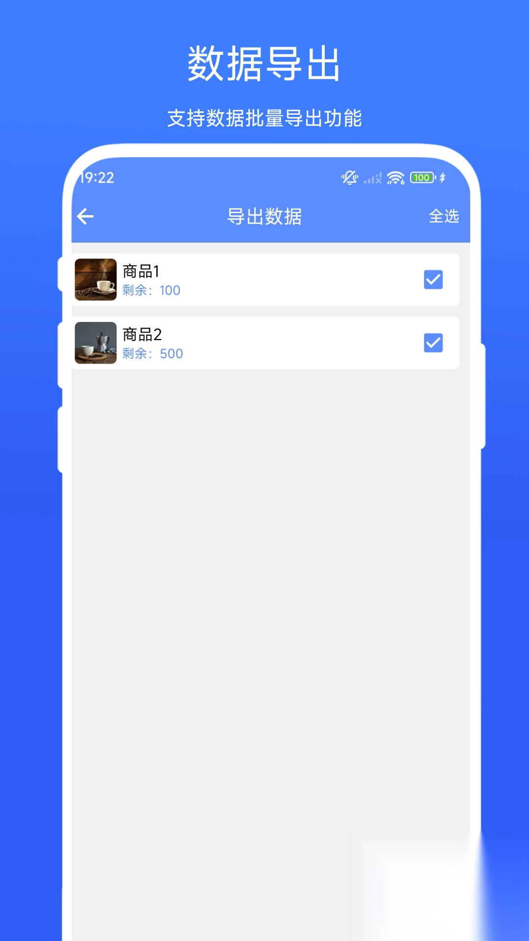 扫码出入库管理