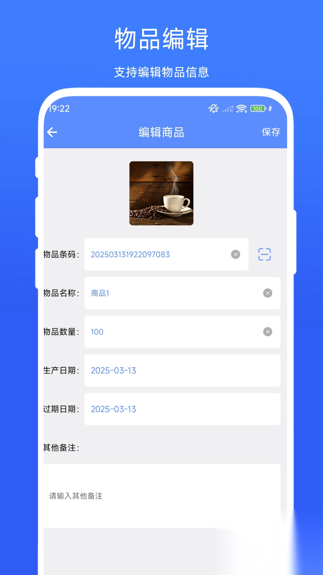 扫码出入库管理