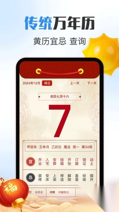 万年历iDays日历截图4