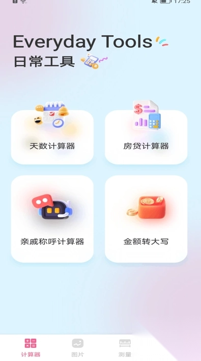 荷花工具箱截图2