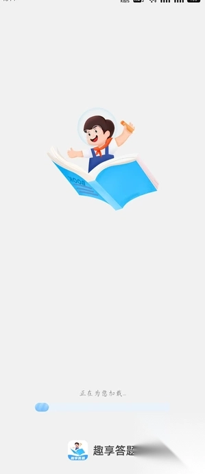 趣享答题图1