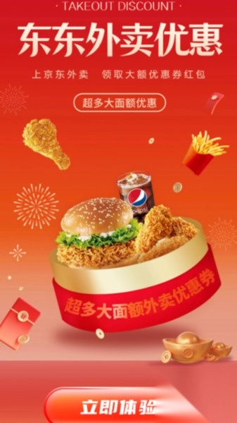 东东外卖优惠券