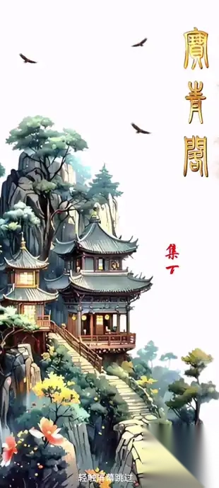 宝青阁图1