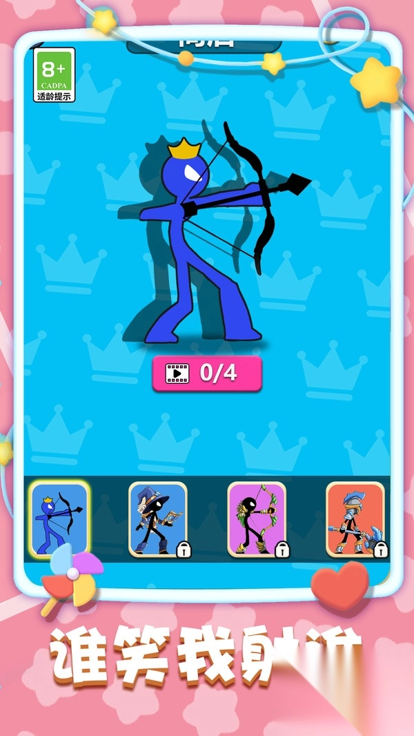 火柴人之射箭挑战