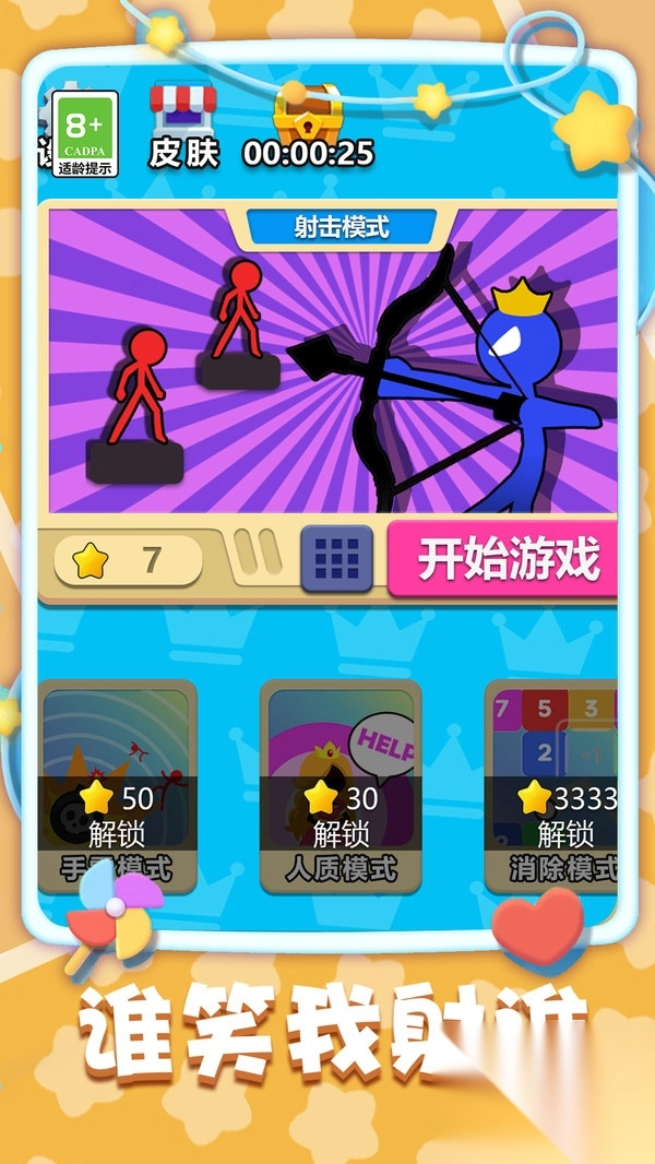 火柴人之射箭挑战