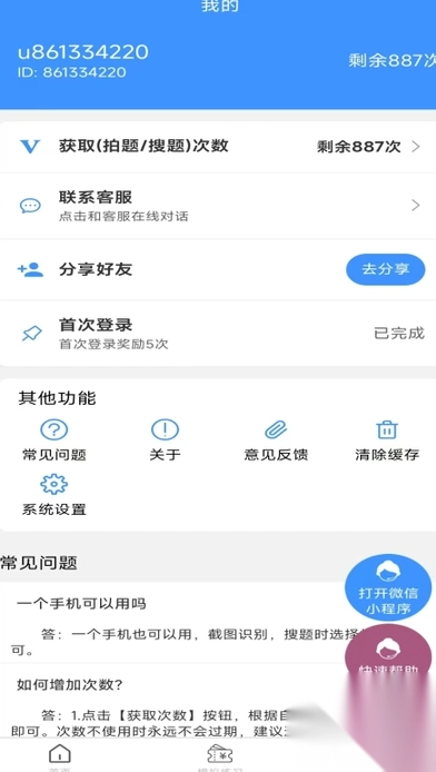 学法减分拍题宝