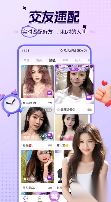 糖秀视频聊天图1