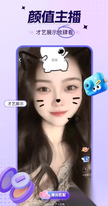 糖秀视频聊天图3