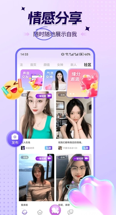 糖秀视频聊天图4