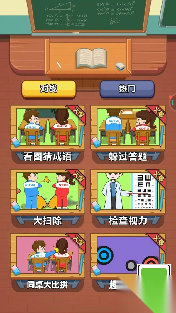 脑力课堂大冒险