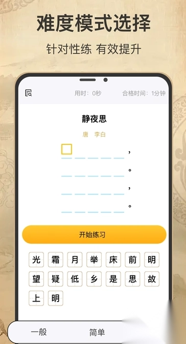 古诗词填字达人