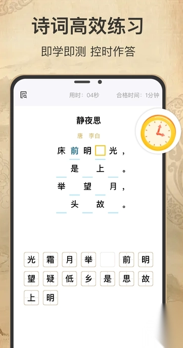 古诗词填字达人