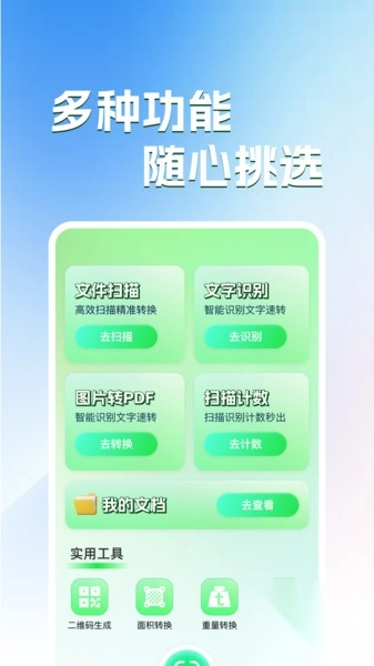 万能免费扫描王