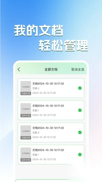 万能免费扫描王