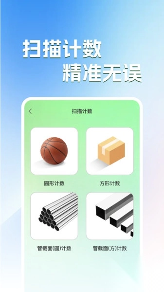 万能免费扫描王