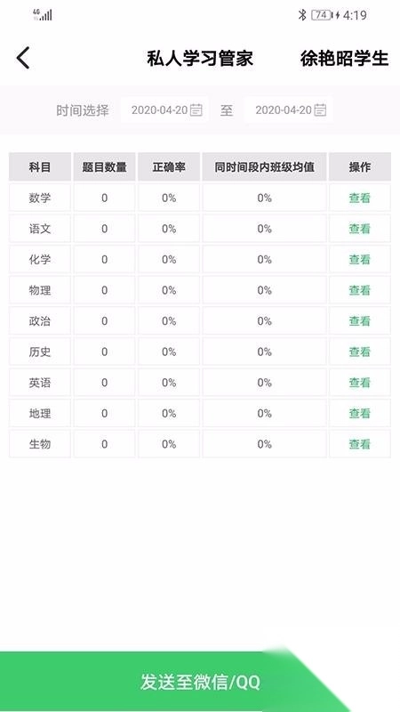 睿智家校通家长端图1