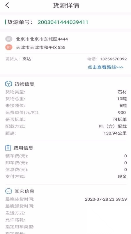 搬山运力司机图2