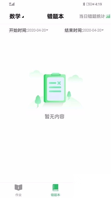 睿智家校通家长端图4