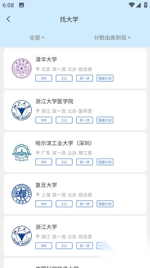 大师高考志愿填报图1