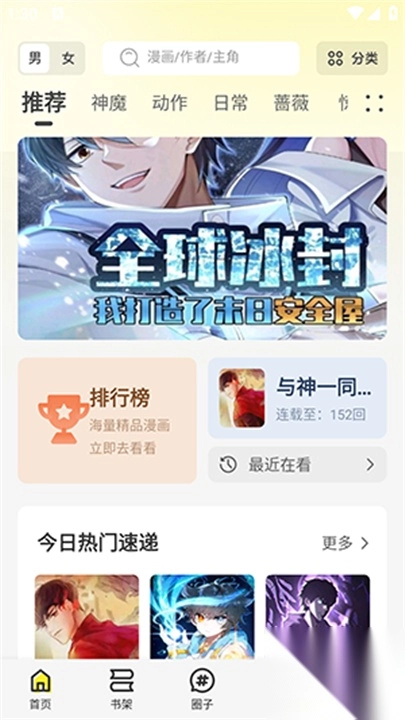 星绘屋漫画-图3