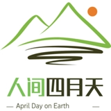 人间四月天