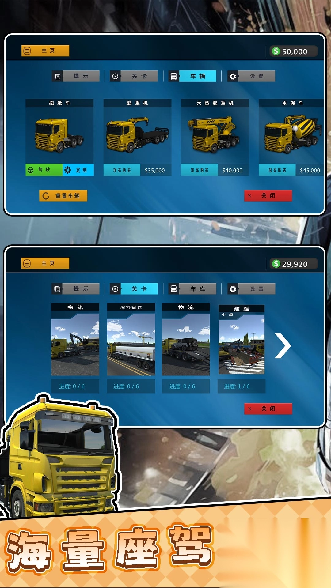 模拟农场货运卡车