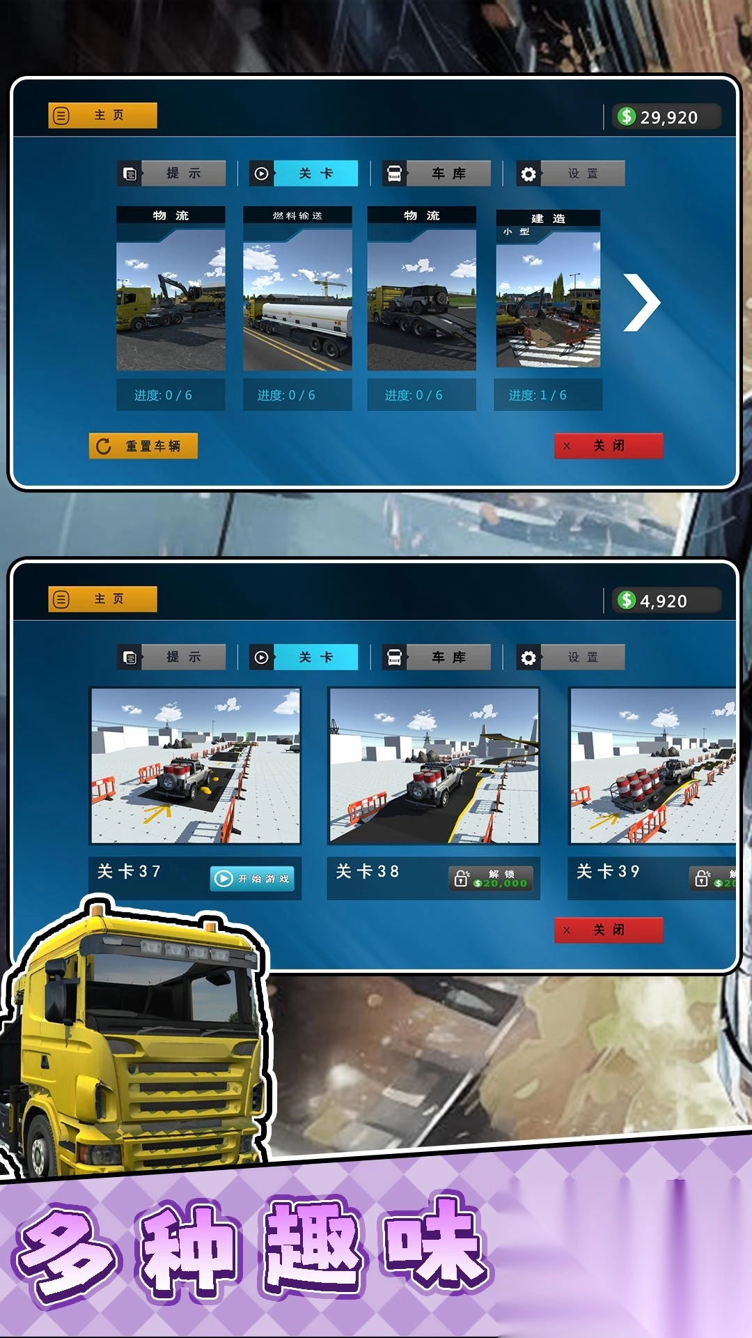 模拟农场货运卡车