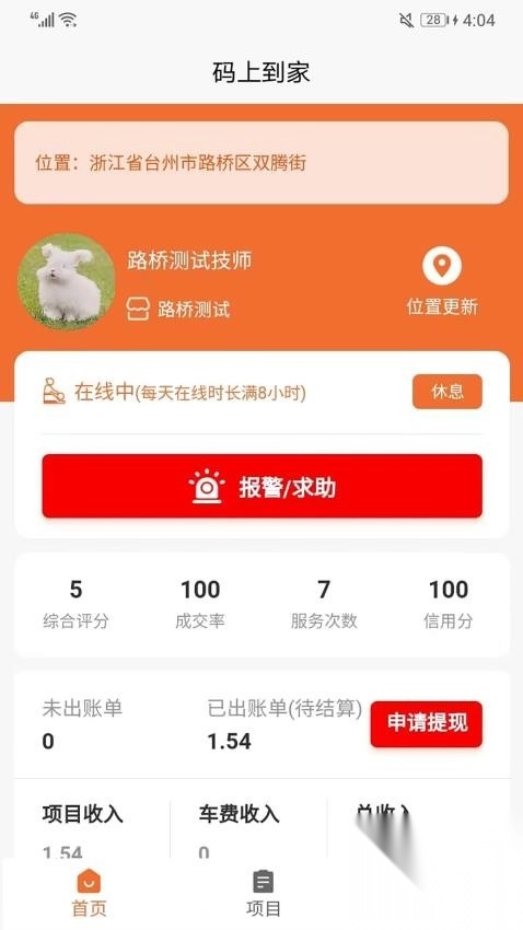 码上到家商户端