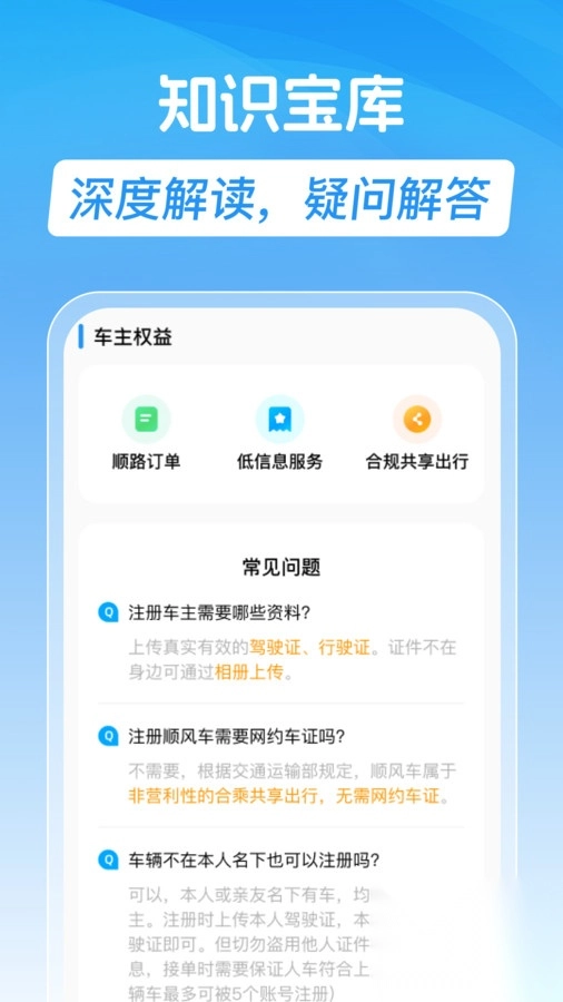 顺风车车主助行