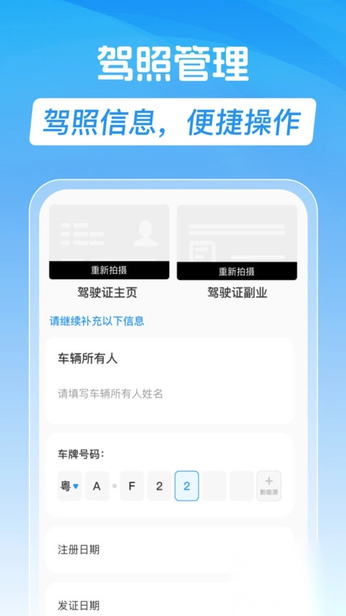 顺风车车主助行