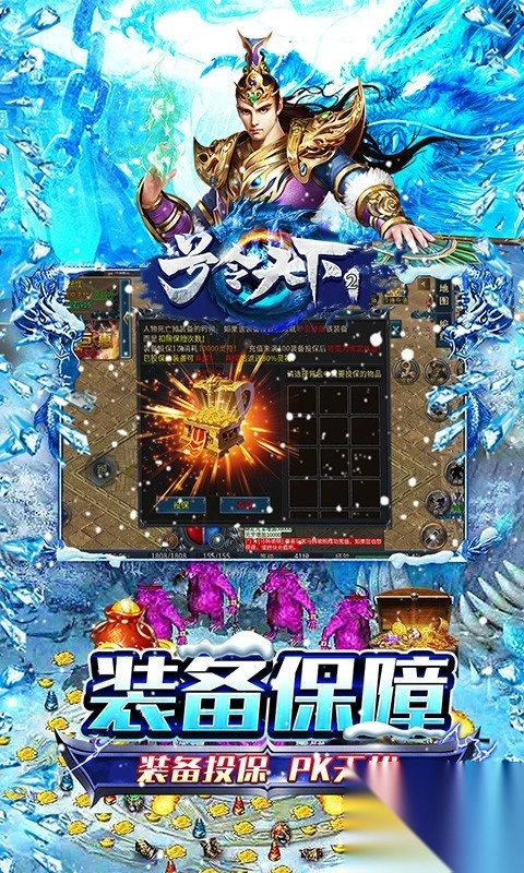 号令天下2大哥冰雪传奇