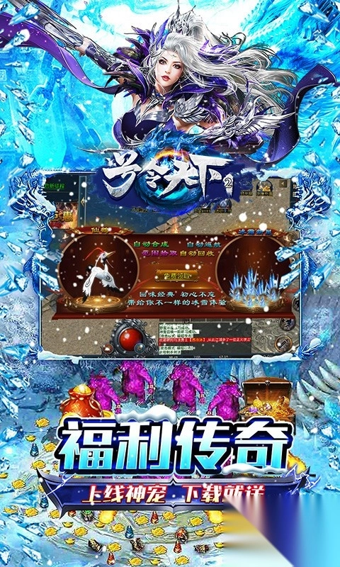 号令天下2大哥冰雪传奇