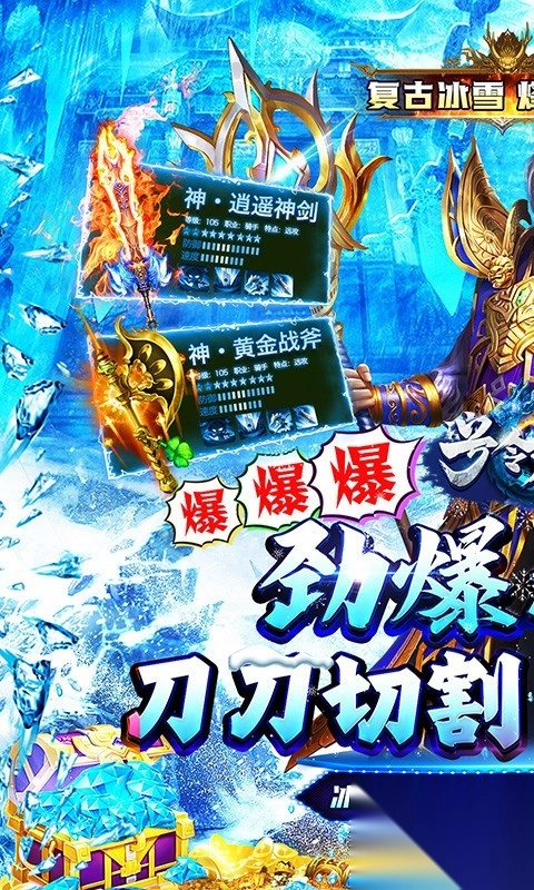 号令天下2大哥冰雪传奇