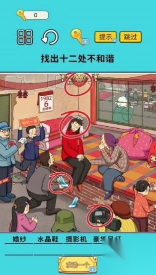 火眼找茬大闯