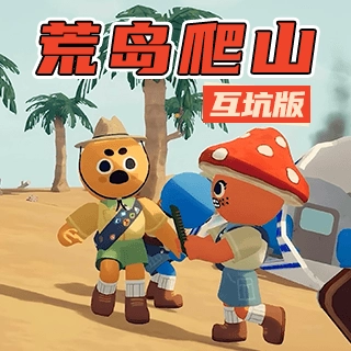 荒岛生存探险日记