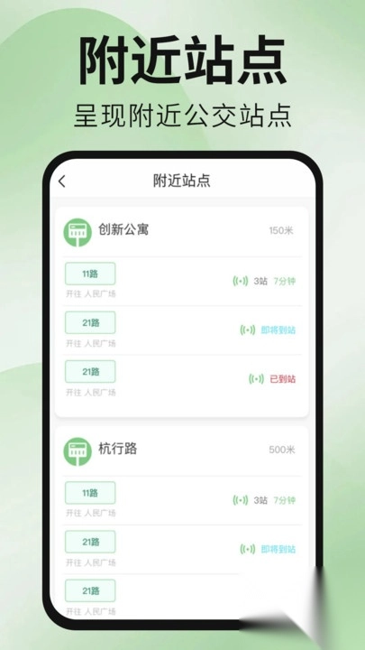 公交地铁出行通