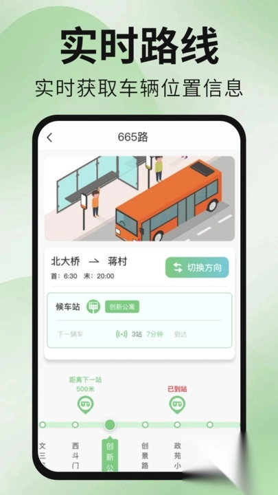 公交地铁出行通