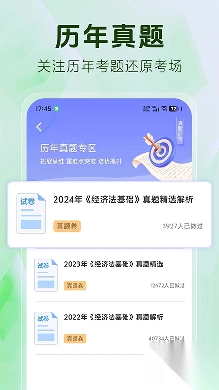 初级会计题库图1