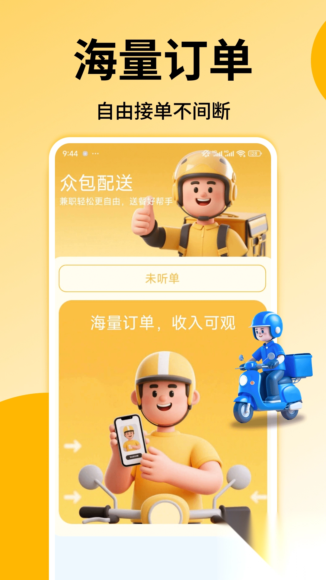 外卖众包配送助手图1