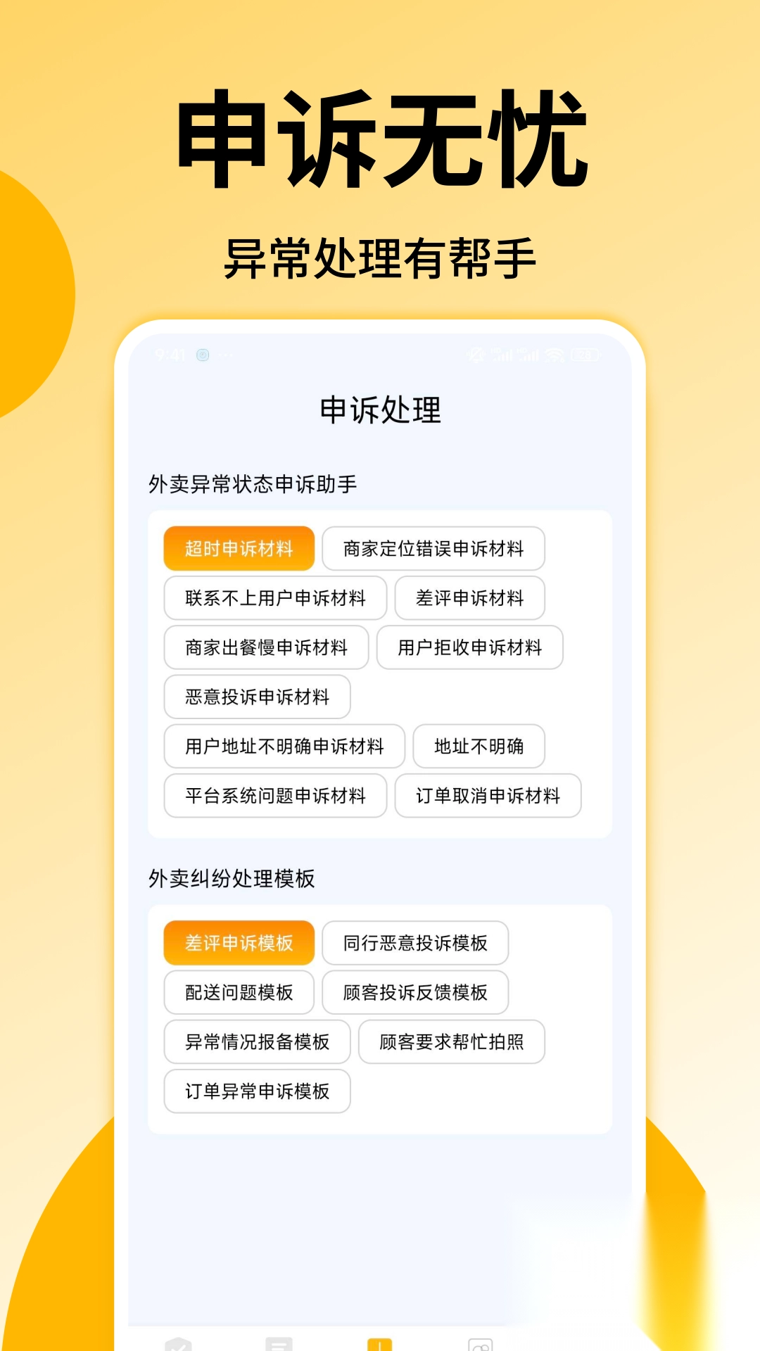 外卖众包配送助手图2