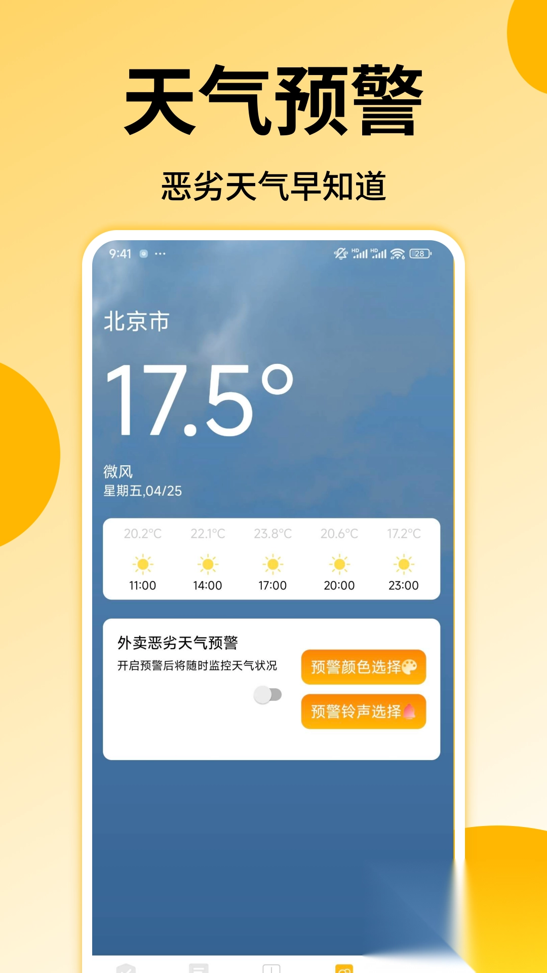 外卖众包配送助手图3