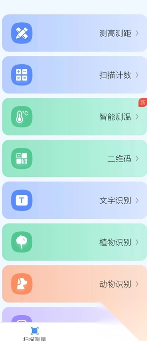 星月測量儀截圖0