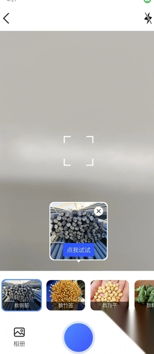 星月測量儀截圖1