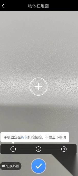 星月測量儀截圖2