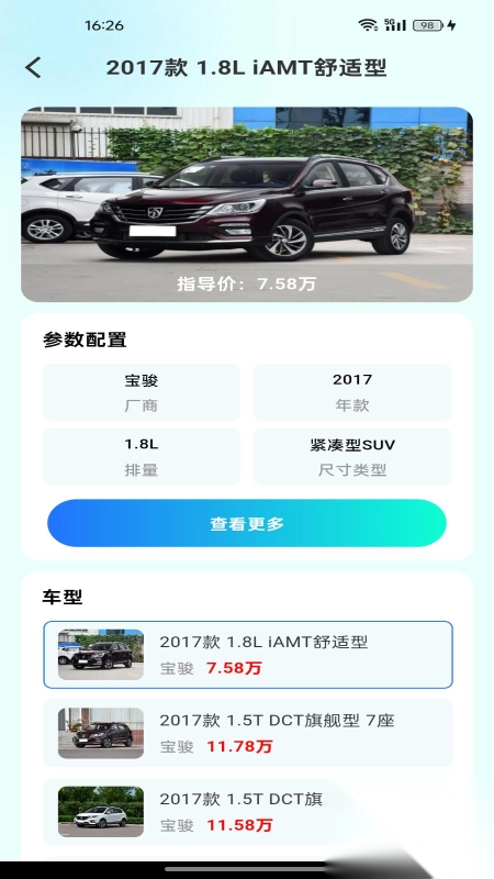 车险保险报价图3