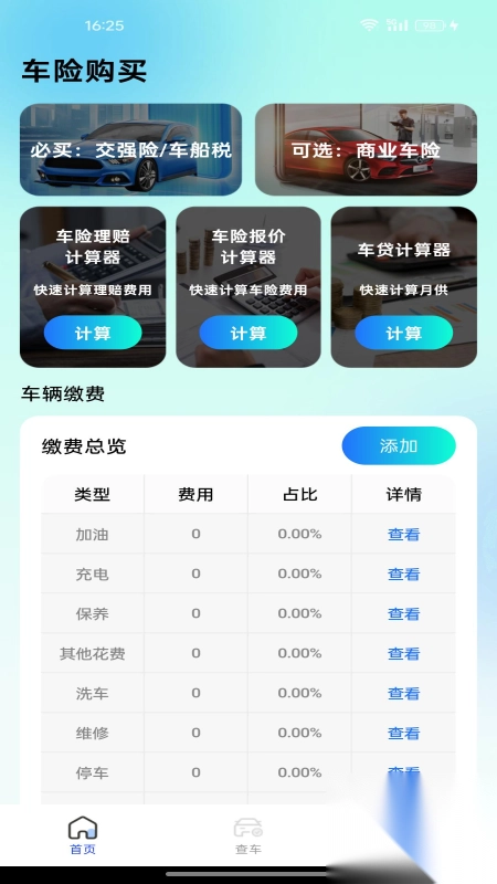 车险保险报价图4
