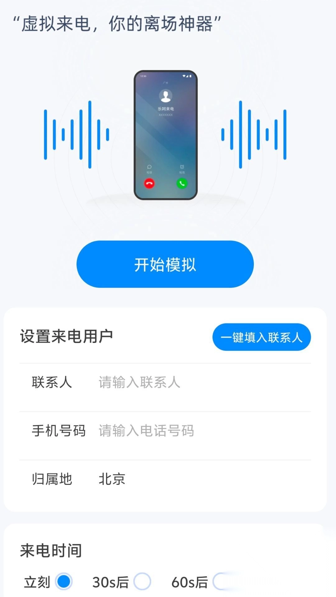 乐呵来电图1