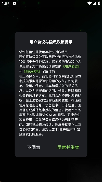 Ai小说创作精灵图1