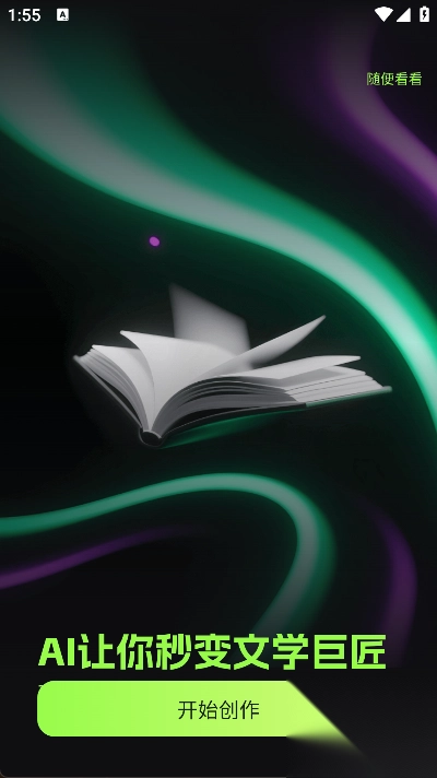 Ai小说创作精灵图2