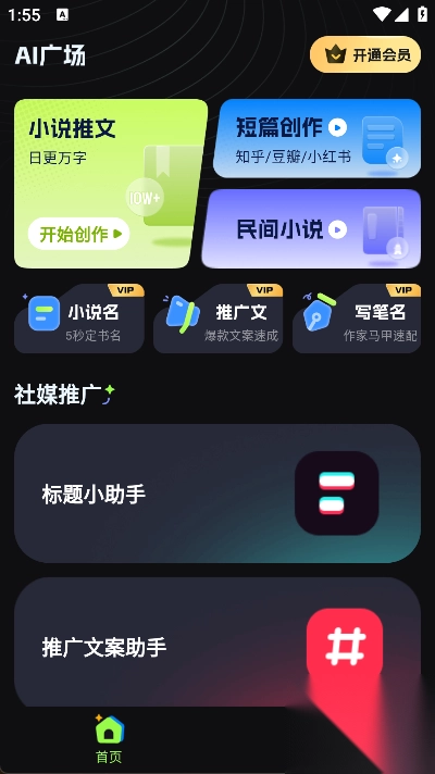 Ai小说创作精灵图4